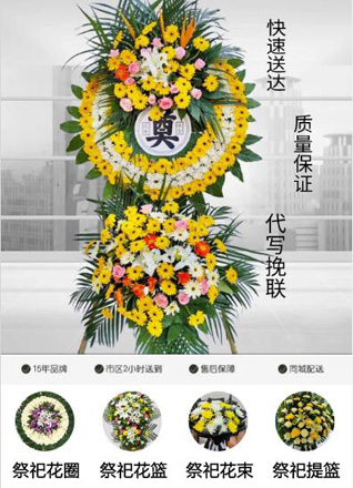 山东济宁泗水县泉林镇临湖庄村花圈代送